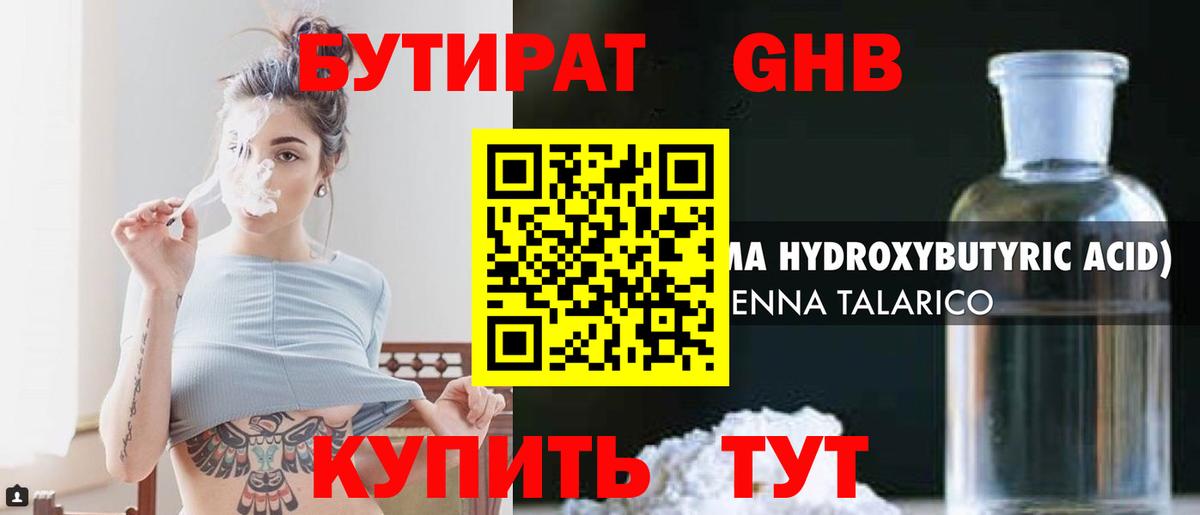 Бутират 1.4BDO Десногорск