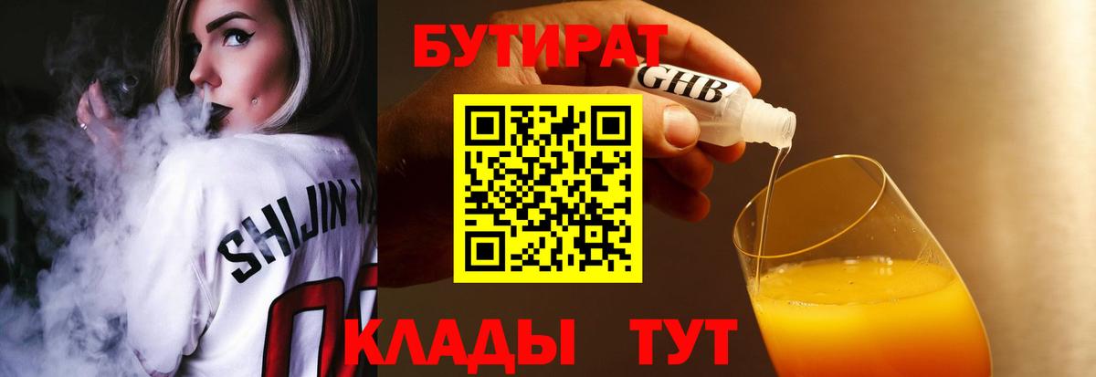 Бутират  БУТИРАТ буратино  Вход с VPN  Десногорск 