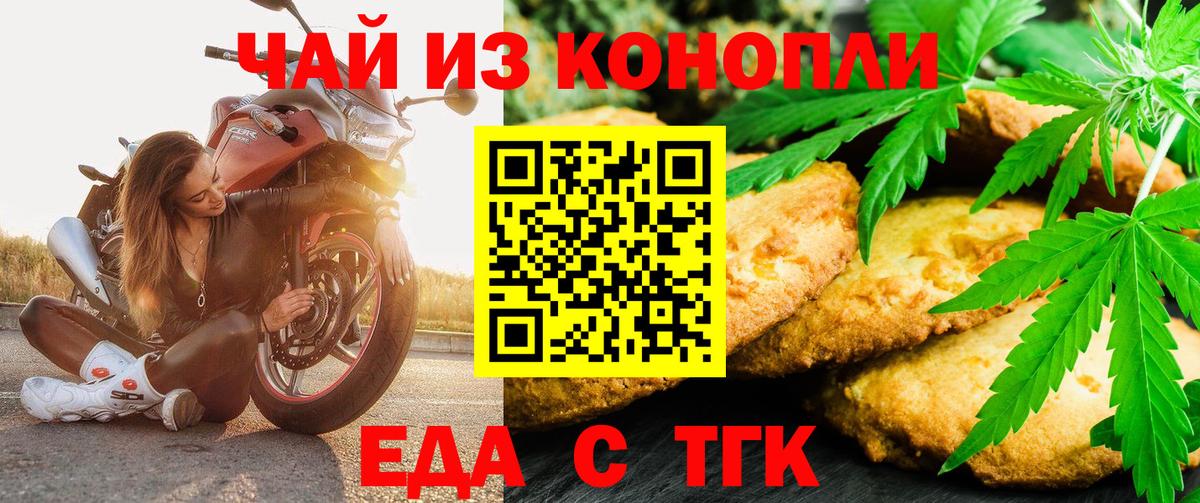 Еда ТГК марихуана  Вход с VPN  Десногорск 