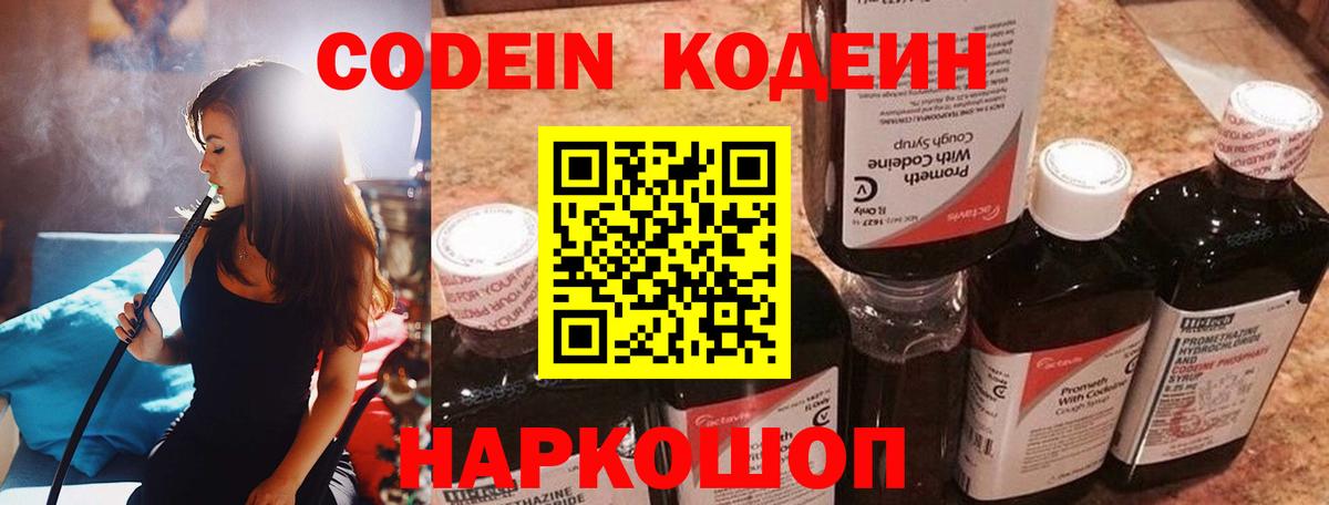 Десногорск  Кодеин напиток Lean (лин)  Codein напиток Lean (лин)  Вход с VPN 