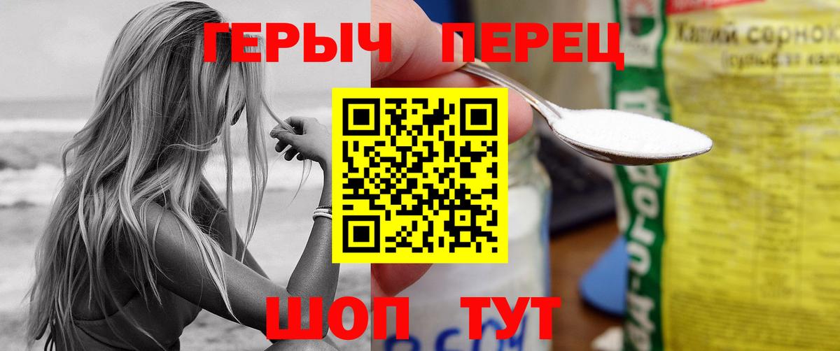 ГЕРОИН хмурый Десногорск