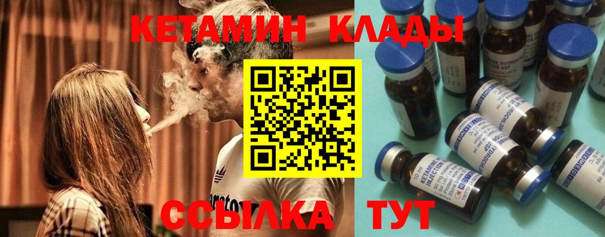 КЕТАМИН VHQ  Вход с VPN  Десногорск 