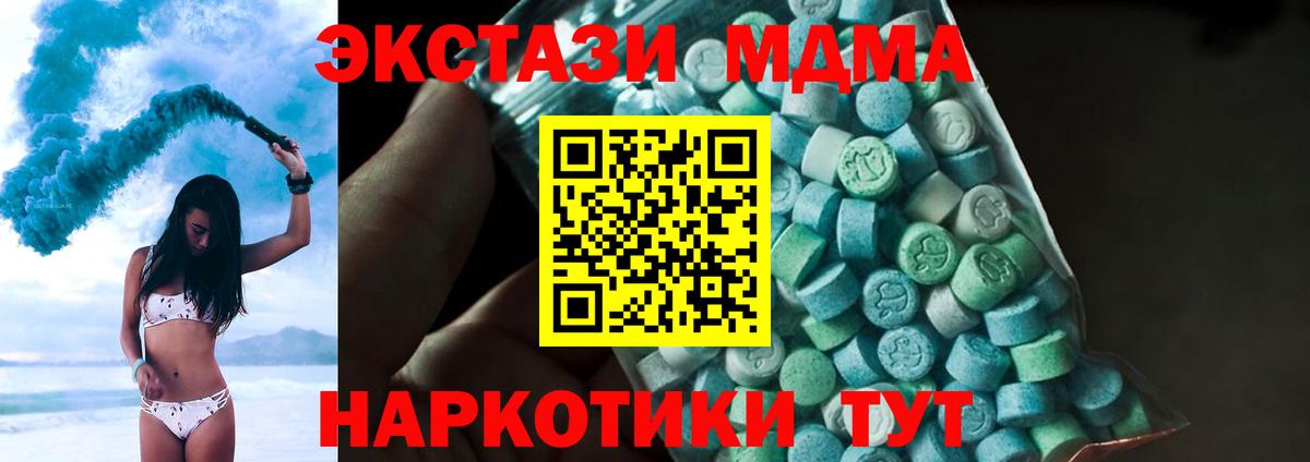 МДМА crystal  Вход с VPN  Десногорск  MDMA Molly 